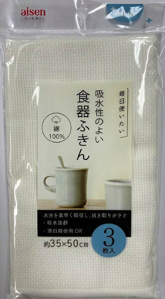 吸水性にすぐれた綿100％の食器用ふきんです。■水分を素早く吸収するのでラクに拭き取りができます。ふきんに付いた汚れが落ちやすく、乾きが早いので衛生的。■煮沸消毒可能で衛生的。煮沸消毒とは、80度以上の熱湯で煮て消毒する方法。綿ふきんは長く衛生的にご使用できます。■漂白剤使用OK。漂白は除菌効果の他、イヤな臭いが取れ、ふきんを衛生的に保つことが出来ます。