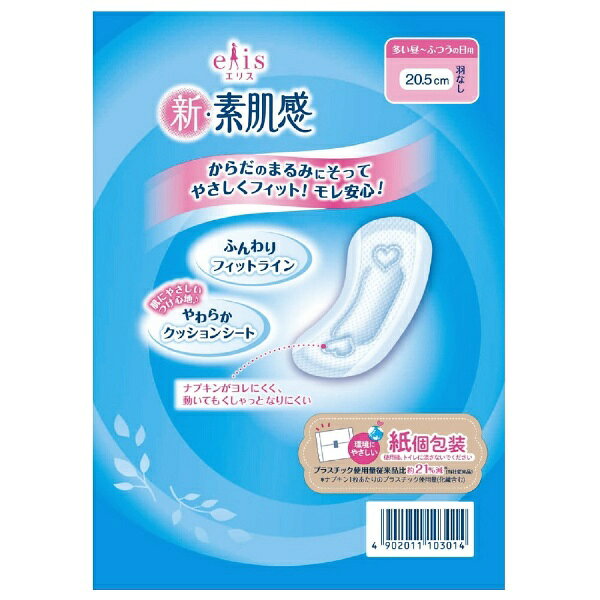 大王製紙｜Daio Paper elis（エリス）新・素肌感（ふつう〜多い日の昼用）羽なし 20.5cm 26枚 (2)