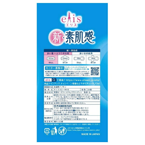 大王製紙｜Daio Paper elis（エリス）新・素肌感（ふつう〜多い日の昼用）羽なし 20.5cm 26枚 (3)