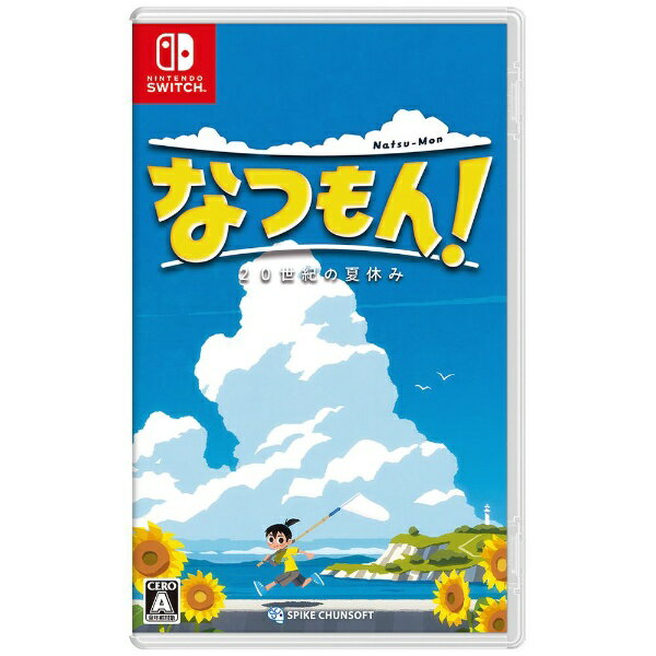 スパイクチュンソフト｜Spike Chunsoft なつもん！ 20世紀の夏休み【Switch】 【代金引換配送不可】