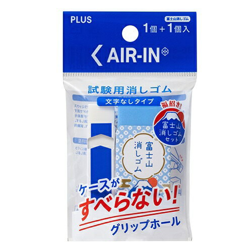 ケース両面の指でつかむ部分が穴あき構造になっているため、消しゴム本体をじかに握ることができます。ケースと消しゴムがずれたり、すべったりしないので、試験中の小さなイライラを解消します。