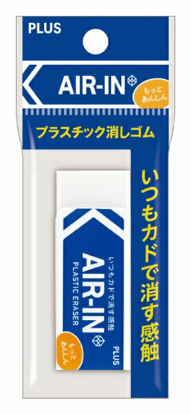 PLUS｜プラス AIR-IN(エアイン) 100 消しゴム パック入 ホワイト 36954