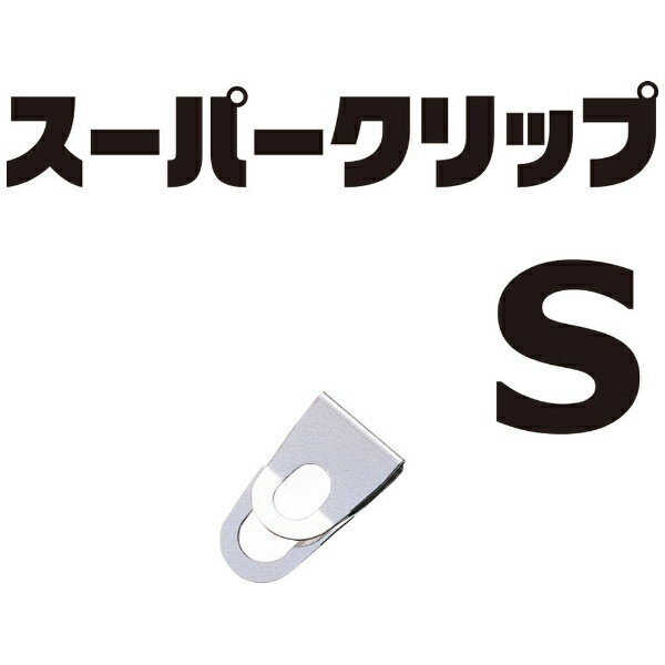 耐久性に優れ快適にスマートに使えるクリップ。コピー用紙で30枚綴じれます。スーパークリップはシンプルな構造でありながら優れた性能を持ったクリップです。書類をとじてもかさばらない手軽さと「ちょっと、とじたい…けど、しっかりとした保持力がほしい」という、クリップを使用する上で最も多いシチュエーションのときに、快適に使用することができます。
