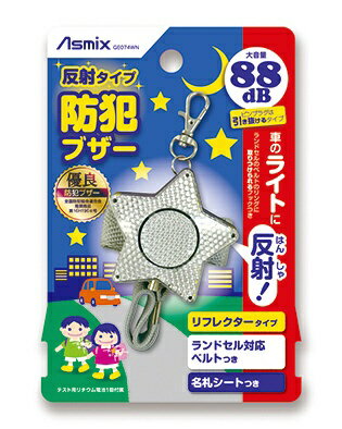 アスカ|ASKA 防犯ブザー反射ホワイト Asmix GE074WN アスカ|ASKA 防犯ブザー反射ホワイト Asmix GE074WN