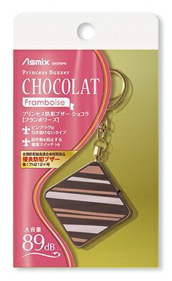 アスカ|ASKA 防犯ブザーショコラ フランボワーズ Asmix GE076PN アスカ|ASKA 防犯ブザーショコラ フランボワーズ Asmix GE076PN