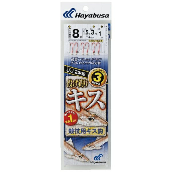 ハヤブサ｜Hayabusa 投げキス天秤式 競技用キス2本鈎(鈎8号/ハリス1.5号) NT664-8-1.5