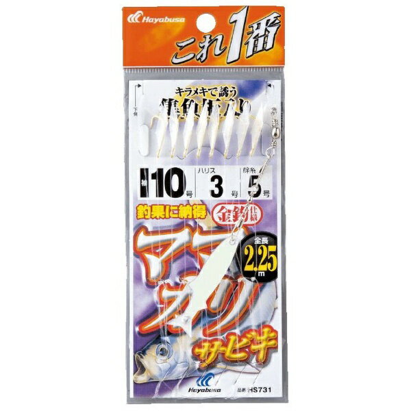 ハヤブサ｜Hayabusa これ一番 ママカリサビキ 金袖 8本鈎(鈎10号/ハリス3号) HS731-10-3