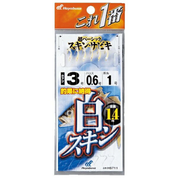 ハヤブサ｜Hayabusa これ一番 白スキンサビキ 6本鈎(鈎6号/ハリス1.5号) HS711-6-1.5