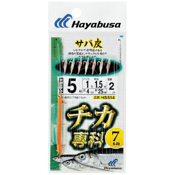 ハヤブサ｜Hayabusa チカ専科 サバ皮 秋田キツネ7本鈎(鈎2.5号/ハリス0.4号) HS514-2.5-0.4