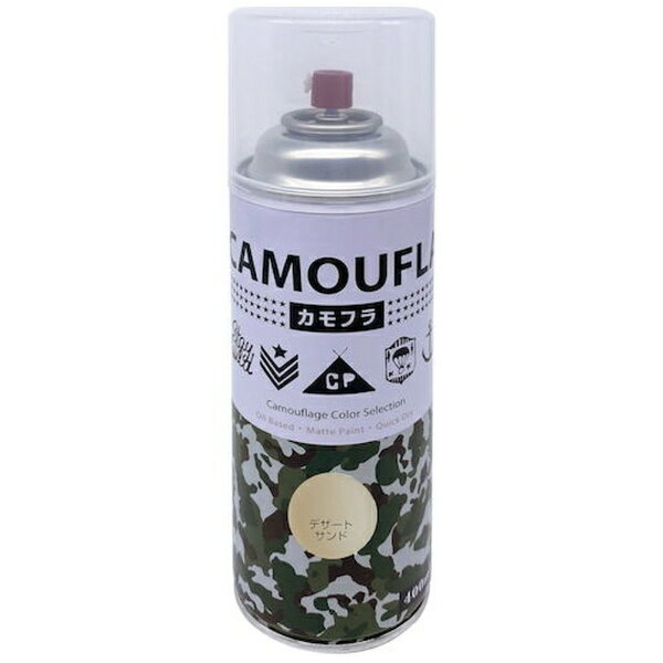 ニッペホームプロダクツ｜NIPPONPAINT ニッぺ 迷彩 ミリタリー アーミー つやなしスプレー カモフラスプレー −CAMOUFLA− 400ML デザートサンド(4.0)