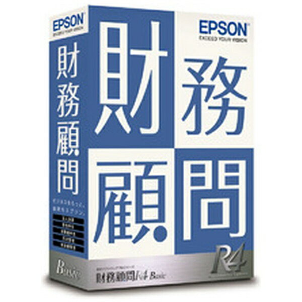 エプソン｜EPSON 財務顧問R4 Basic Ver.22.3 [Windows用]