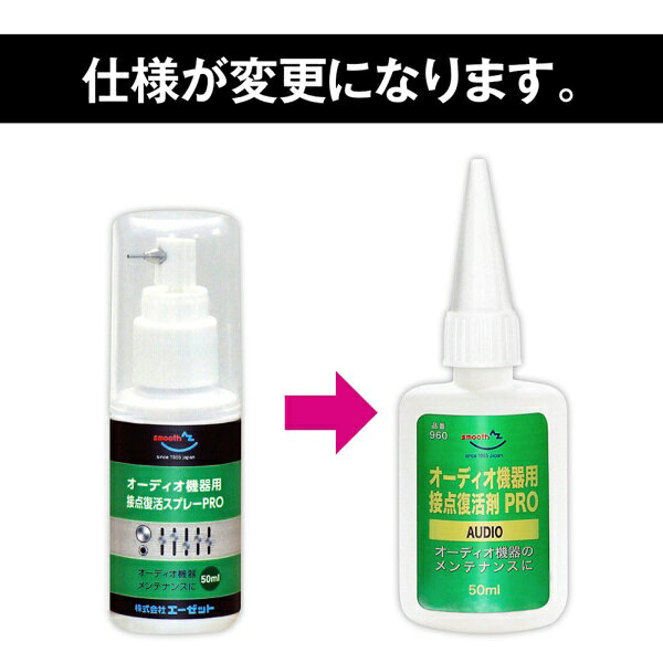 エーゼット｜AZ オーディオ機器用 接点復活オイル PRO 50ml 接点復活剤