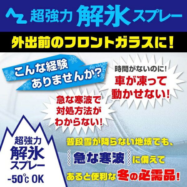 �������åȡ�AZ Ķ���� ��ɹ���ץ졼 420ml DE-ICER