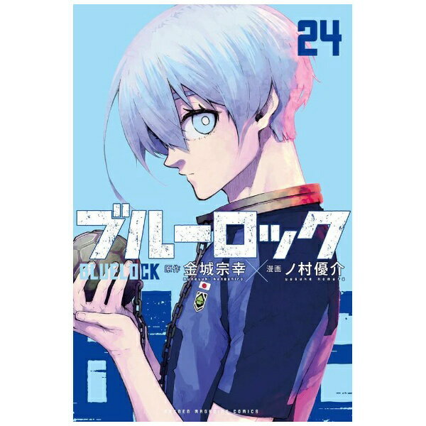 講談社｜KODANSHA ブルーロック 24巻