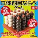 幻冬舎|GENTOSHA 立体四目ならべゲーム 改定版