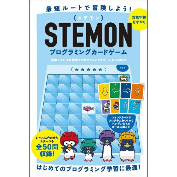 幻冬舎｜GENTOSHA STEMON プログラミングカードゲーム
