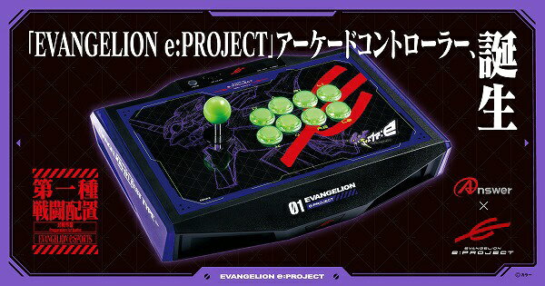 アンサー｜Answer EVANGELION e:PROJECT ARCADE CONTROLLER 【PC／PS4／PS3／switch】 ANS-H137【PS4/PS3/Switch/PC】