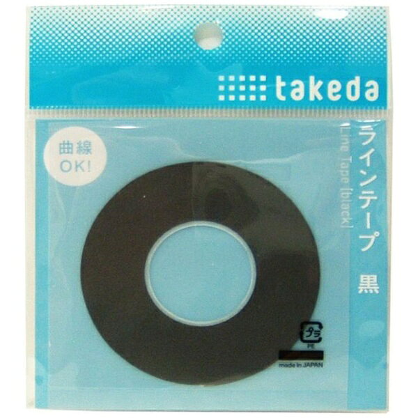 黒色1.5mm幅。曲線を描く事が出来るテープ。別売り専用ケースあり。