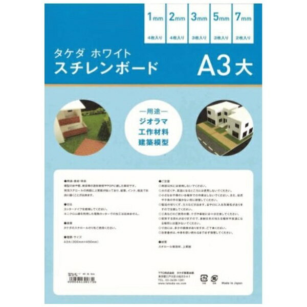 タケダ｜takeda タケダ　ホワイトスチレンボードパック　A3大　5mm 39-0175