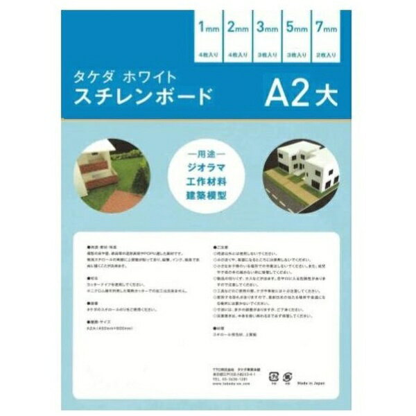 タケダ｜takeda ホワイトスチレンボードパック A2大 3mm 39-0183