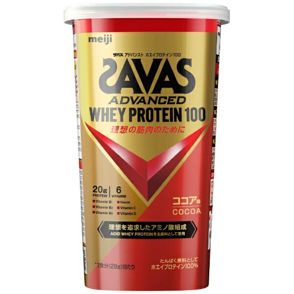 meiji｜明治 ザバス アドバンスト ホエイプロテイン100 ココア味 280g ザバス【パッケージデザインの変更等による返品・交換不可】