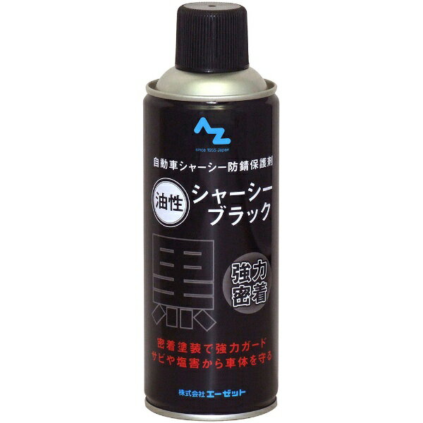 エーゼット｜AZ シャーシブラック 油性 420ml