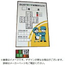 ユニット|UNIT ユニット 緑十字カレンダー カラー鉄板製・アルミ枠 900×600mm 86711 【メーカー直送・代金引換不可・時間指定・返品不可】