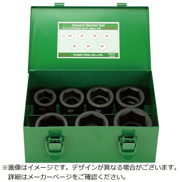 フラッシュツール｜FLASH TOOL FPC インパクト ショートソケット セット 差込角19．0mm 7pc 6WSS7
