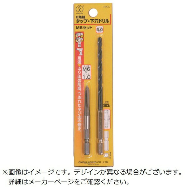 大西工業｜Onishi Manufacturing 六角軸タップ M5セット 4.2mm
