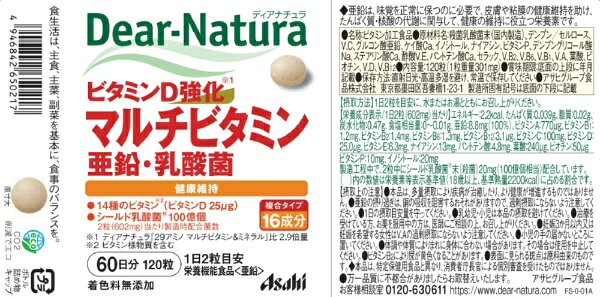 アサヒグループ食品｜Asahi Group Foods Dear-Natura（ディアナチュラ）ビタミンD強化マルチビタミン 亜鉛・乳酸菌 120粒〔栄養機能食品〕 biccamera-14124019 楽天ビック(ビックカメラ×楽天) サンプル画像2