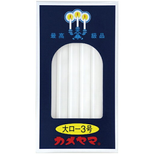 カメヤマ|Kameyama 大ローソク 3号 225g カメヤマ|Kameyama 大ローソク 3号 225g