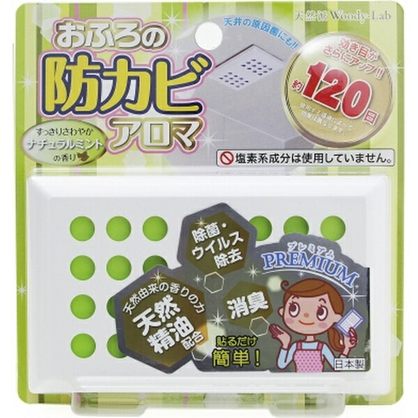 トキハ産業｜TOKIWA manufacturing お風呂の防カビアロマPREMIUMミント 17ml