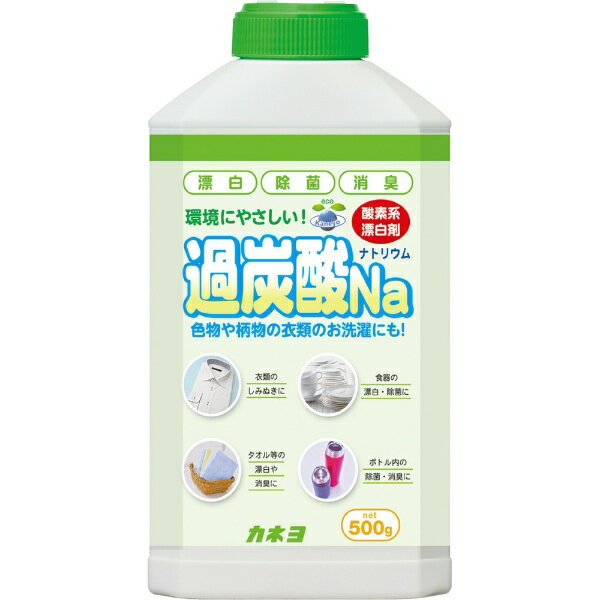 カネヨ石鹸 過炭酸ナトリウム 500g