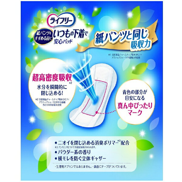 楽天ビック(ビックカメラ×楽天)のユニチャーム｜unicharm ライフリー いつもの下着で安心パッド 100cc 22枚｜アングル2