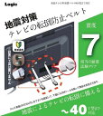 ロジック|Logic LG-TSBELT-40V-WH 液晶テレビ用 耐震ベルト 40V型まで対応 ホワイト
