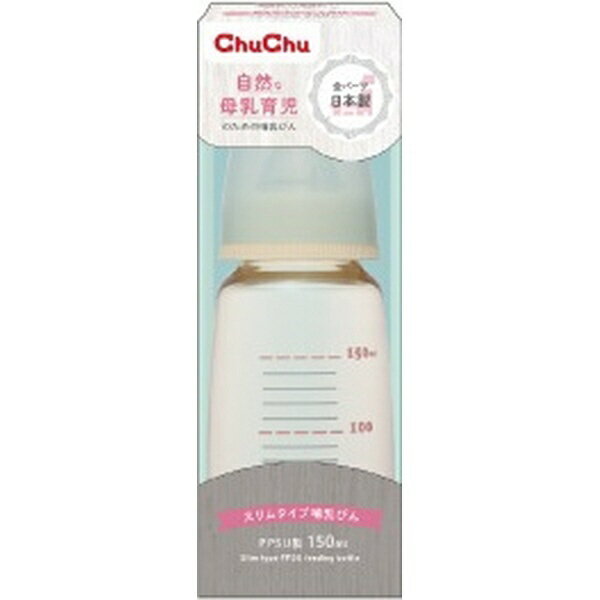 ジェクス｜JEX チュチュ スリムタイプ PPSU製 哺乳びん 150ml