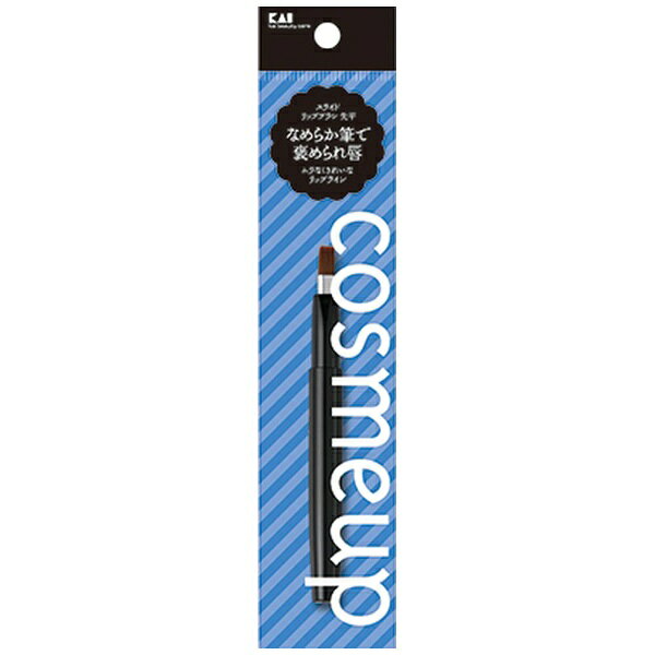 貝印｜Kai Corporation HC3750 cosmeup スライドリップブラシ 先平