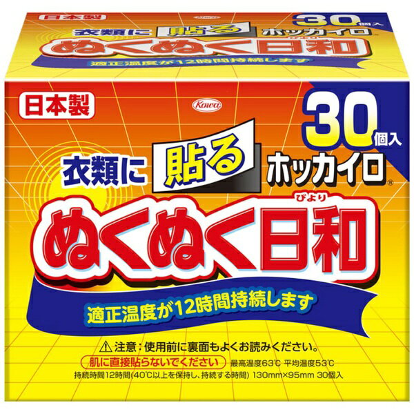 衣類に貼るタイプのホッカイロです。適正温度が安定的に持続します。持続時間（40℃以上を保持し、持続する時間）レギュラー：約12時間ミニ：約10時間