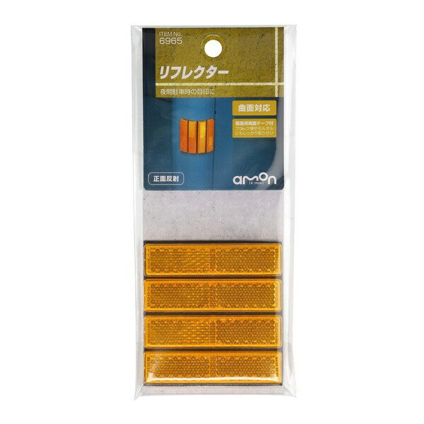 エーモン工業｜amon リフレクター　（サイズ:約64×65mm　厚さ約6mm　両面テープ付） 橙 6965