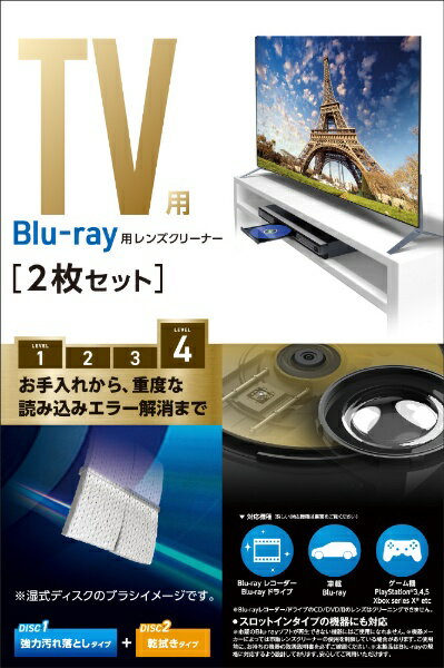 Blu-rayディスクプレーヤー・ドライブのピックアップレンズに付着した汚れやホコリを拭き取りクリーニング!読み込みエラーで再生できない機器に最適なBlu-rayレンズクリーナーです。 DISC1湿式タイプとDISC2乾式タイプのディスクがそれぞれ1枚入っていて、2枚を使い分けることで読み込みエラーの予防から解消まで幅広く対応します。 DISC1:湿式レスキューブラシ採用!ドライブのディスク検知時の回転を利用してレンズをクリーニングできるように設計されたブラシです。ディスクを認識しないドライブで、ディスクを読み込むきっかけを作ります。 DISC1:クロス状に編み込まれたくさび断面構造の極細繊維で、レンズを傷付けることなくしっかりと汚れを除去します。 DISC1:クリーニング液をディスクのレーベル面から滴下する方式を採用しています。適量が裏面のブラシに浸透していくので、機器内部で液が飛散する心配がありません。 DISC2:ソフトブラシでやさしくピックアップレンズ表面の汚れを除去し、読み込みエラーを予防・解消するので、日頃のお掃除に最適です。 DISC2:クリーニングの開始と終了をお知らせする映像が流れます。 スロットインタイプのプレーヤーやドライブに対応し、PlayStation(R)3、PlayStation(R)4、PlayStation(R)5でも使用可能です。 カーナビやカーオーディオなどの車載器にも対応します。 ディスクをセットするだけで自動的にクリーニングを開始する、オートクリーニング方式を採用しています。 DISC1は約30回、DISC2は約50回使用可能な、長持ち耐久設計です。 ※市販のBlu-rayソフトが再生できない機器にはご使用になれません。 ※Blu-ray Discプレーヤー/ドライブには読み取りレンズが2種類あります。本製品はBlu-ray用読み取りレンズ専用です。 自社環境認定基準を1つ以上満たし、『THINK ECOLOGY』マークを表示した製品です。 環境保全に取り組み、製品の包装容器が紙・ダンボール・ポリ袋のみで構成されている製品です。