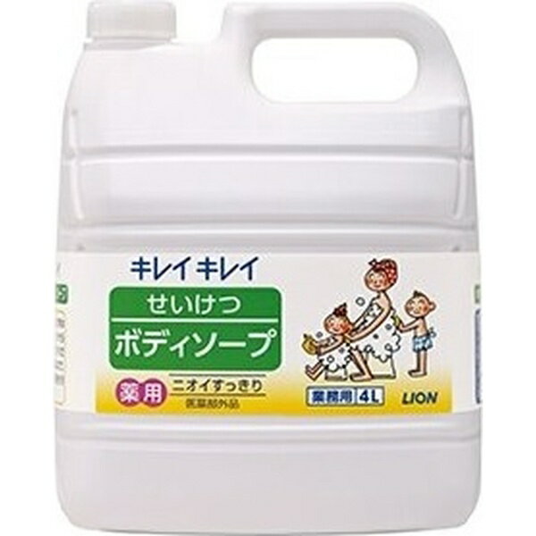 ライオンハイジーン｜Lion hygiene キレイキレイ せいけつボディソープ 4L レモンとオレンジの香り