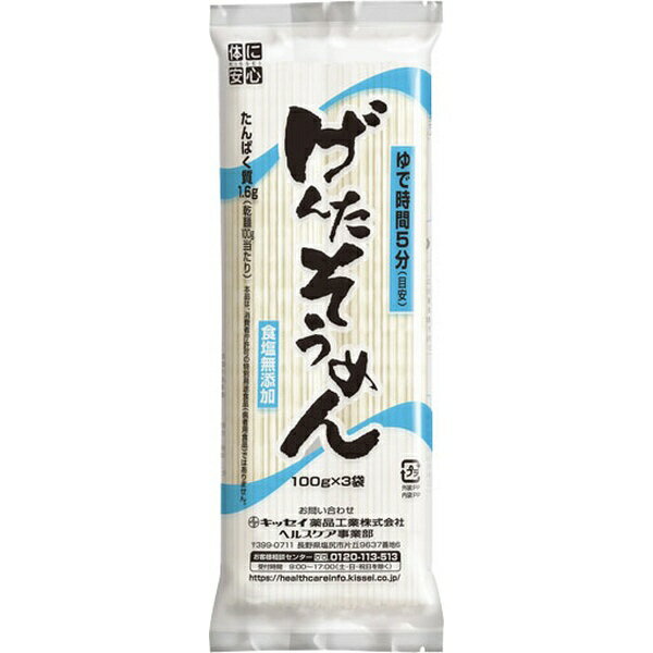 キッセイ薬品｜KISSEI PHARMACEUTICAL げんたそうめん 300g（100g×3袋）