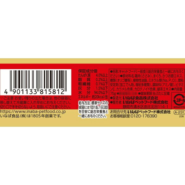 いなばペットフード｜INABA-PETFOOD CIAO（チャオ）だしスープ まぐろ・ささみ 75g biccamera-14133932 楽天ビック(ビックカメラ×楽天) サンプル画像2