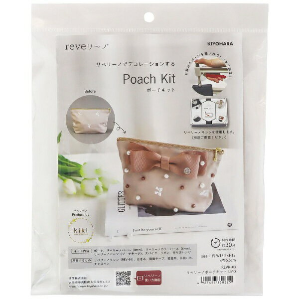 清原｜KIYOHARA リベリーノ ポーチキット LMO REVK-03
