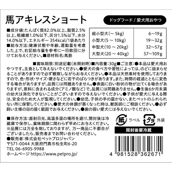 ペットプロジャパン｜PetPro おやつ 馬アキレスショート 30g