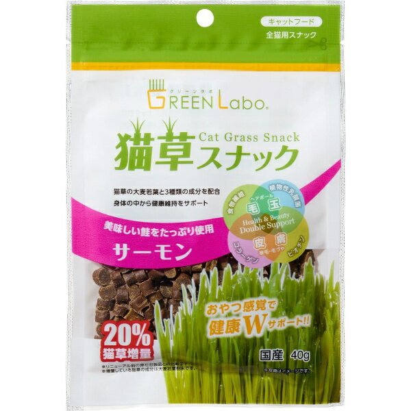 エイムクリエイツ｜AIM create GREEN Labo（グリーンラボ）猫草スナック サーモン味 40g