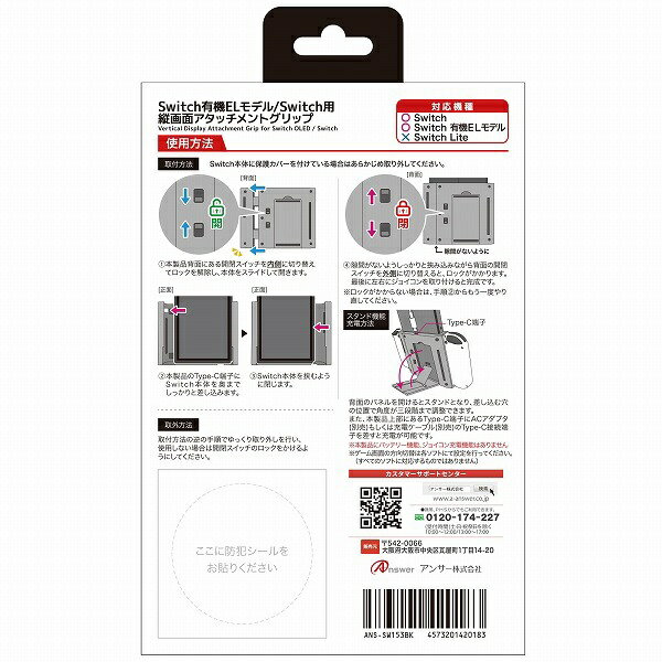 アンサー｜Answer Switch有機ELモデル/Switch用縦画面アタッチメントグリップ ANS-SW153BK【Switch】 2