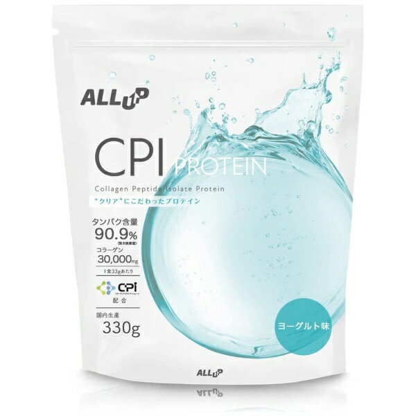 オールアップ｜ALLUP CPIプロテイン CPI PROTEIN【ヨーグルト風味/330g】GWM22TK008