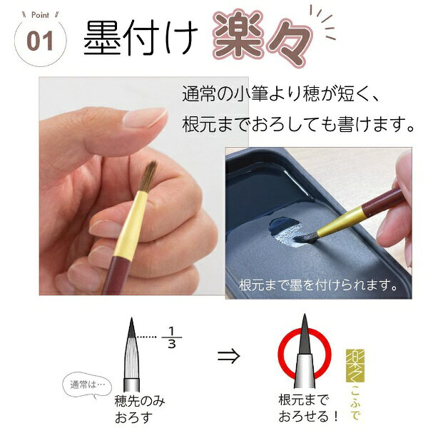 あかしや｜akashiya 書道用細筆 楽々こふで 兼毛 PS-R80