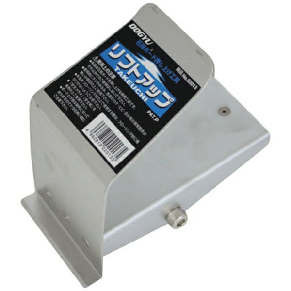 土牛産業｜DOGYU DOGYU　リフトアップ　【TAKEUCHI】 02013 【メーカー直送・代金引換不可・時間指定・..